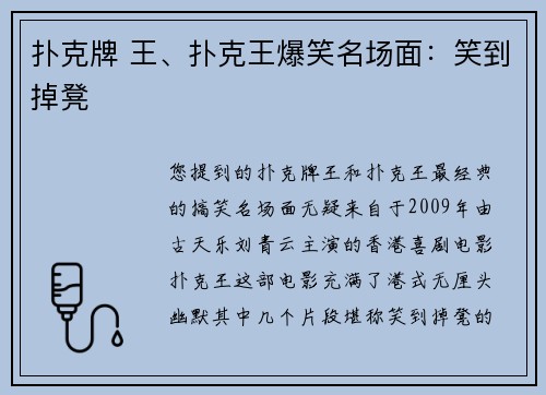 扑克牌 王、扑克王爆笑名场面：笑到掉凳