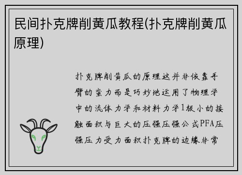 民间扑克牌削黄瓜教程(扑克牌削黄瓜原理)