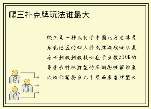 爬三扑克牌玩法谁最大