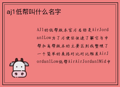 aj1低帮叫什么名字